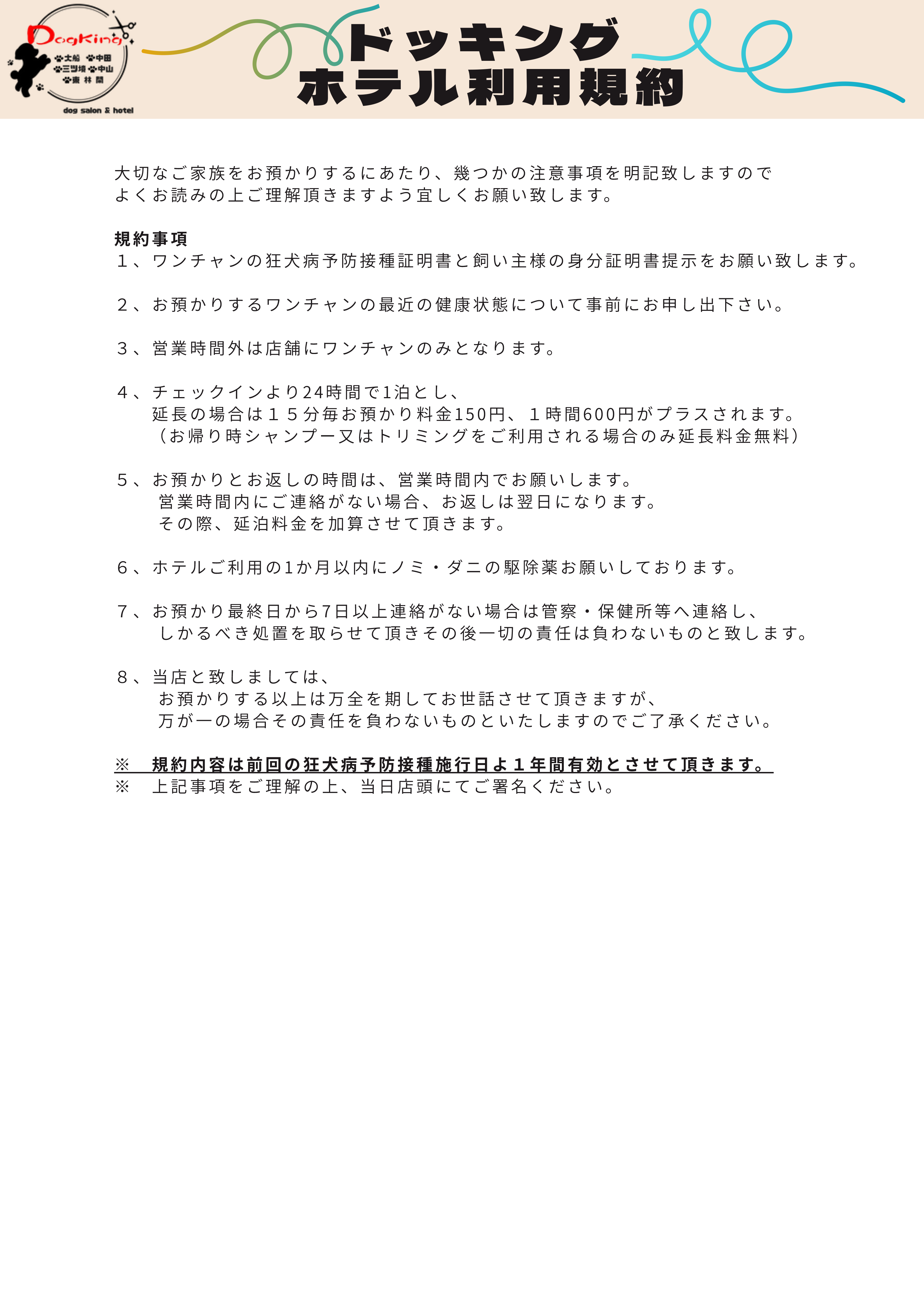 ホテル利用規約