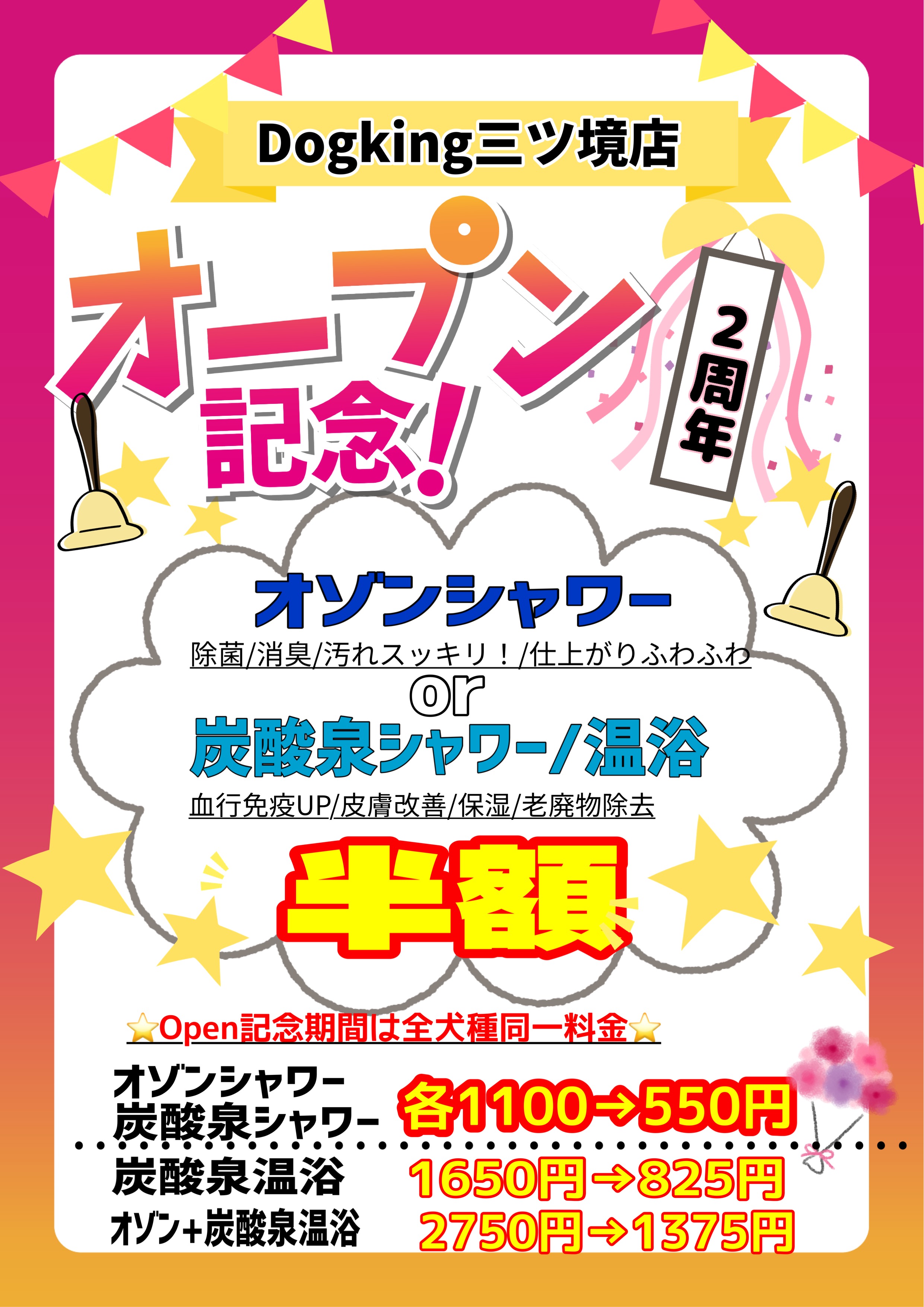 三ツ境店8月でオープン2年です！